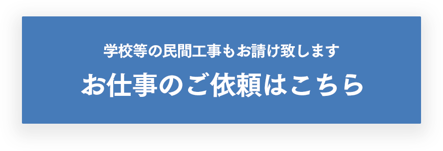 お仕事のご依頼はこちら